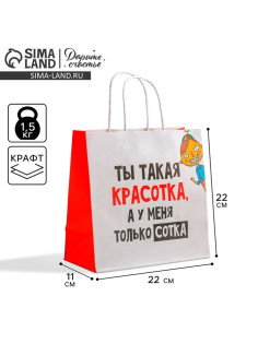 Пакет подарочный, упаковка, «Красотка», 22×22×11 см