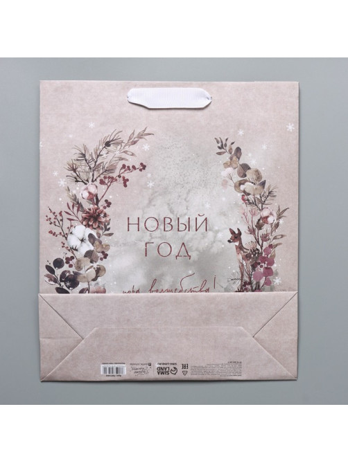 Пакет подарочный новогодний крафтовый «Мир волшебства», M 26×30×9 см