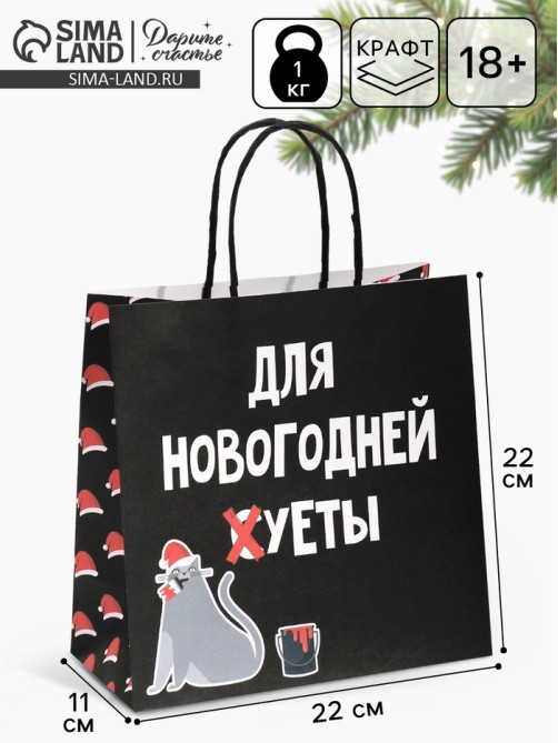 Пакет подарочный новогодний «Новогодняя суета», 22×22×11 см