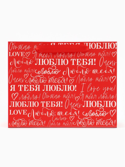 Пакет подарочный ламинированный, упаковка, «Люблю», MS 23×18×10 см