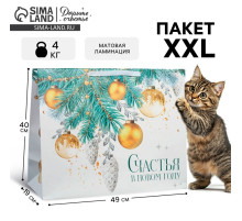 Пакет подарочный новогодний ламинированный «Счастья в Новом году», XL 49×40×19 см