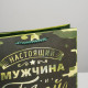 Пакет подарочный ламинированный, упаковка, «С 23 февраля», ML 23×27×11.5 см