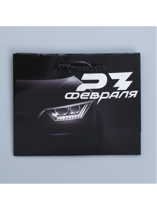 Пакет подарочный ламинированный, упаковка, «С 23 февраля», S 12×15×5.5 см