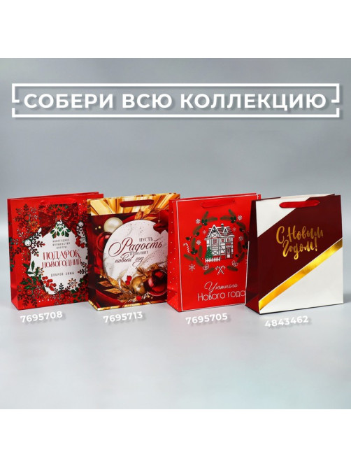 Пакет подарочный новогодний ламинированный «Уюта и тепла», M 26 х 30 х 9 см