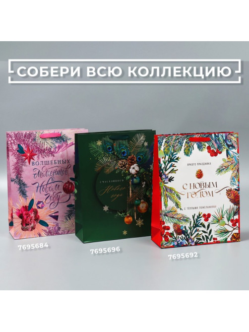 Пакет подарочный новогодний ламинированный «Счастливого Нового года», L 31×40×11.5 см