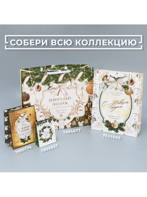 Пакет подарочный новогодний ламинированный «Новогодний подарок», XL 49×40×19 см