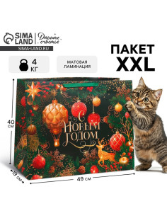Пакет подарочный новогодний ламинированный «С Новым годом», XL 49×40×19 см