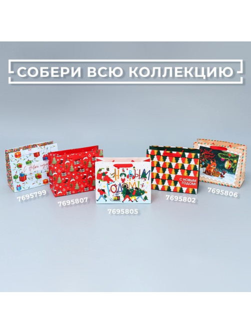 Пакет подарочный новогодний ламинированный «Сказке быть», MS 18×23×10 см