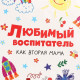 Пакет подарочный ламинированный, упаковка, «Любимый воспитатель», M 25.5×30×9 см