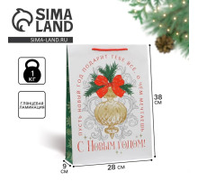 Пакет подарочный новогодний ламинированный «Все, что мечтаешь», L 28×38×9 см