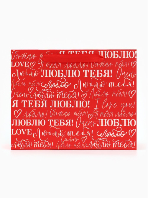 Пакет подарочный ламинированный, упаковка, «Люблю», MS 23×18×10 см