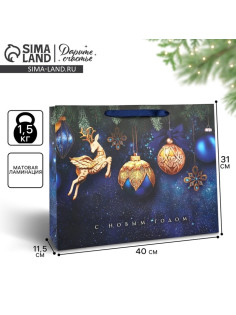 Пакет подарочный новогодний ламинированный «С Новым годом!», L 40×31×11.5 см