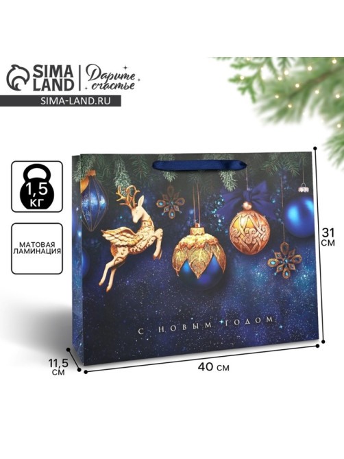 Пакет подарочный новогодний ламинированный «С Новым годом!», L 40×31×11.5 см