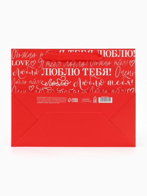 Пакет подарочный ламинированный, упаковка, «Люблю», MS 23×18×10 см