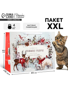 Пакет подарочный новогодний ламинированный «С Новым годом», XL 49×40×19 см