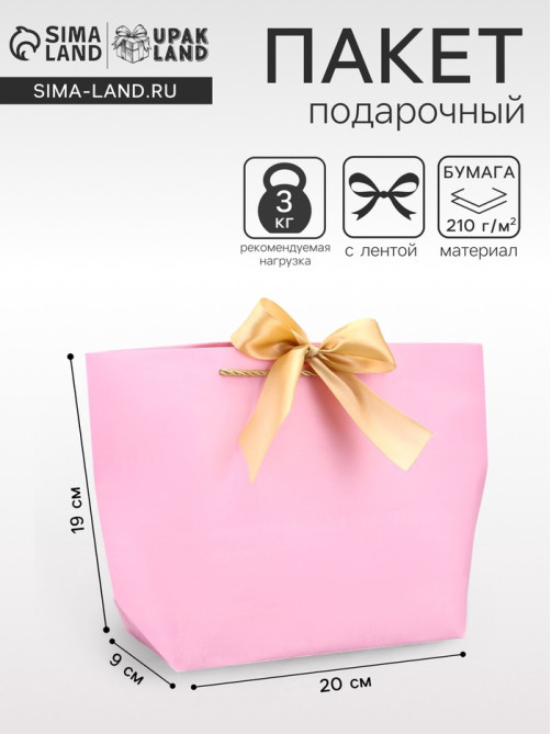 Пакет подарочный ламинированный с лентой «Розовый», горизонтальный, 19×20×9 см