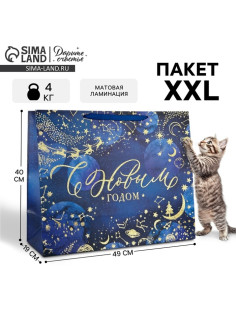 Пакет подарочный новогодний ламинированный «С Новым годом», XL 49×40×19 см