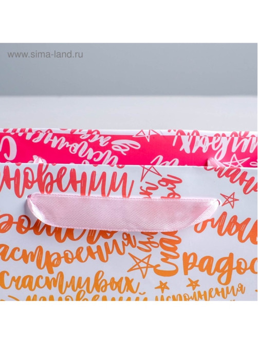 Пакет подарочный ламинированный, упаковка, «Радости!», ML 23×27×11.5 см