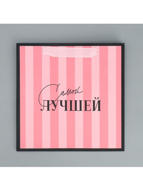 Пакет подарочный ламинированный квадратный, упаковка, «Лучшая», 22×22×11 см