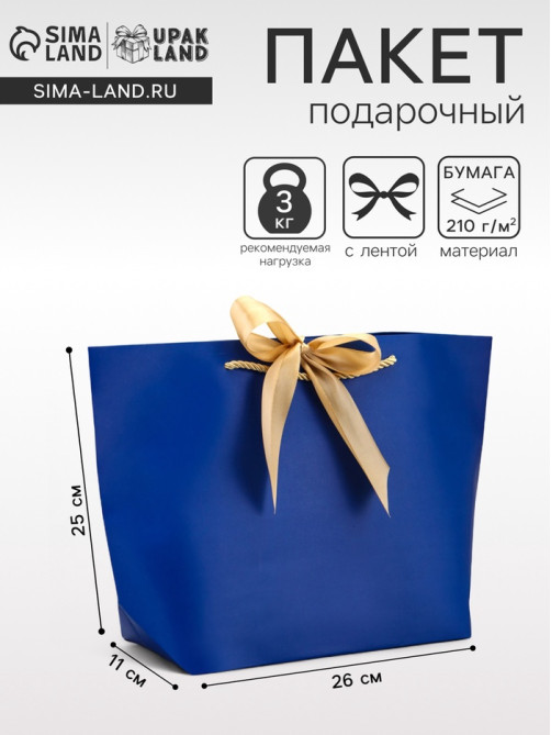 Пакет подарочный ламинированный, с лентой «Синий», горизонтальный, 26×25×11 см