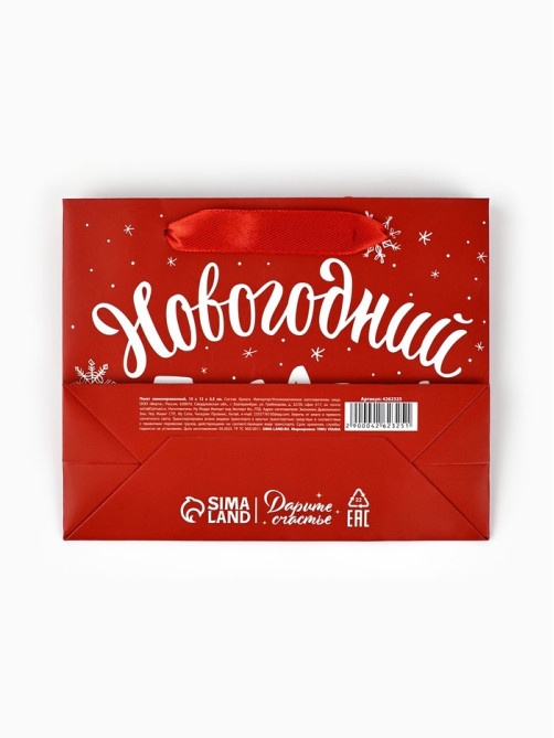 Пакет подарочный новогодний ламинированный «Новогодний подарок», S 5.5 см × 15 см × 12 см
