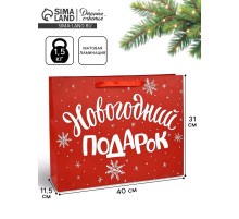 Пакет подарочный новогодний ламинированный «Новогодний подарок», L 40×31×11.5 см