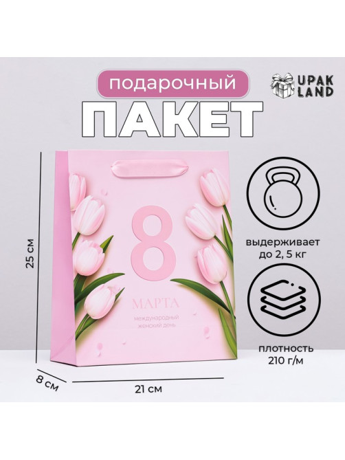 Пакет ламинированный вертикальный «Женский день», 21×25×8 см