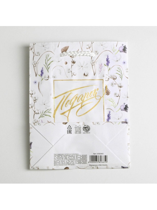 Пакет подарочный ламинированный, упаковка, Gift for you, S 12 х 15 х 5.5 см