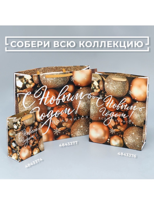 Пакет подарочный новогодний ламинированный «С Новым годом», L 31×40×11.5 см