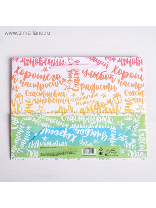 Пакет подарочный ламинированный, упаковка, «Радости!», ML 23×27×11.5 см