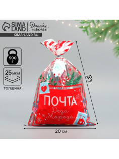 Пакет подарочный новогодний пластиковый «Почта», 20×30 см