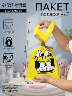 Пакет подарочный полиэтиленовый, жёлтый с ушками, 13×23 см