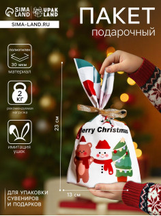 Пакет полиэтиленовый подарочный новогодний, с ушками Merry Christmas, 13×21.5 см