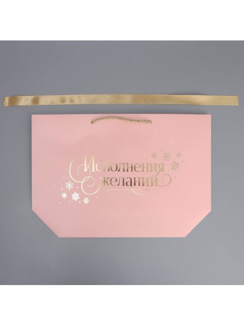 Пакет подарочный новогодний «Исполнения желаний», 26×25×11 см