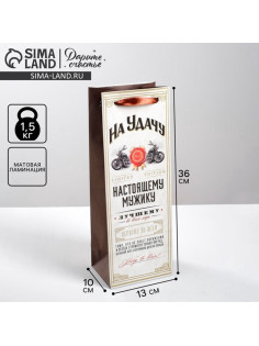 Пакет подарочный под бутылку, упаковка, «Настоящему мужику», 36×13×10 см