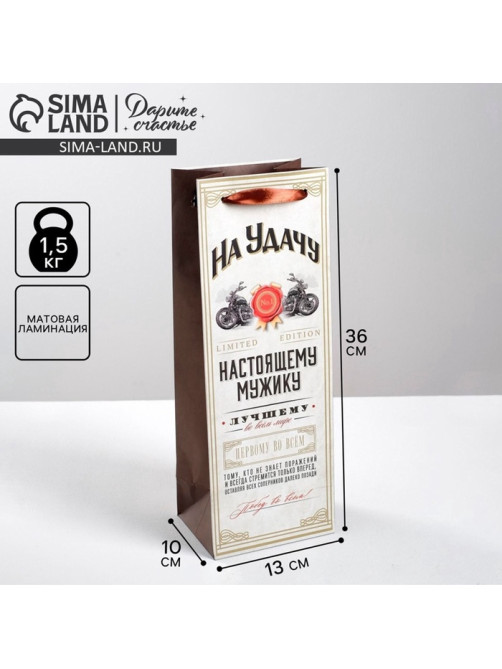 Пакет подарочный под бутылку, упаковка, «Настоящему мужику», 36×13×10 см