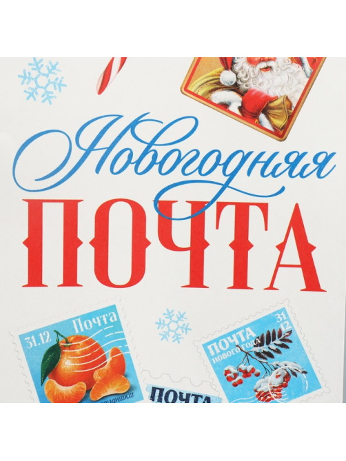 Пакет подарочный под бутылку «Новогодняя почта», 13 х 36 х 10 см