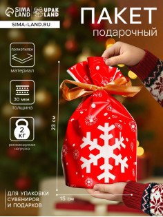 Пакет полиэтиленовый подарочный новогодний, с завязками «Снежинки», 15×23 см