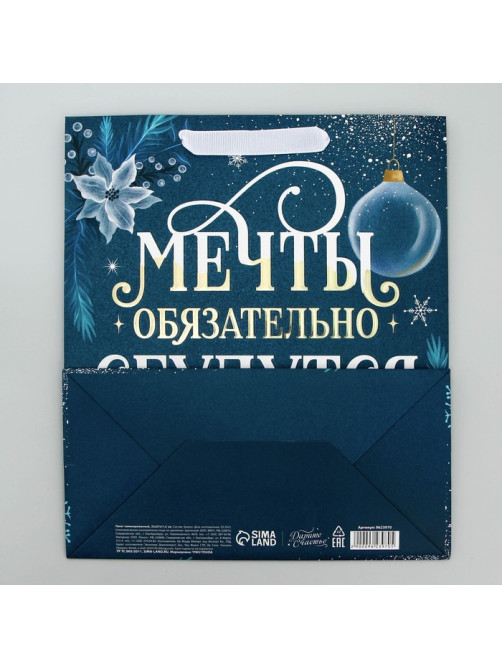 Пакет подарочный новогодний ламинированный, конгревное тиснение «Мечты сбудутся», ML 23×27×11.5 см