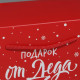 Пакет - коробка новогодний подарочный «Подарок», 23×18×11 см