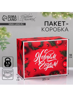 Пакет - коробка подарочный новогодний «Счастья в новом году!», 23×18×11 см