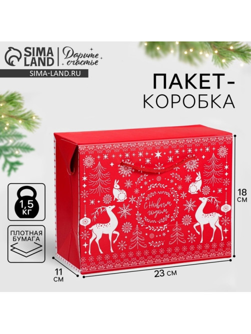 Пакет - коробка подарочный новогодний «С Новым годом», 23×18×11 см