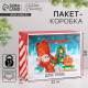 Пакет - коробка подарочный новогодний «Для тебя», 23×18×11 см