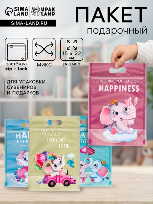 Пакет подарочный, с zip-lock застежкой, 15×22 см, МИКС