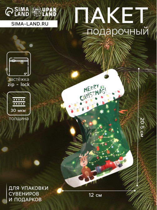 Пакет подарочный новогодний, с zip - lock застежкой, 12×20.5 см