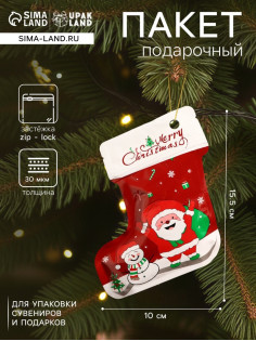 Пакет подарочный новогодний, с zip - lock застежкой, 10×15.5 см