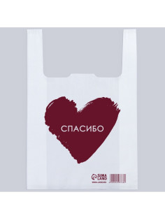 Пакет - майка подарочный полиэтиленовый «Спасибо. Сердце», 26×14×45 см
