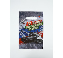 Пакет подарочный «23 февраля», полиэтиленовый с вырубной ручкой, 20×30 см, 30 мкм