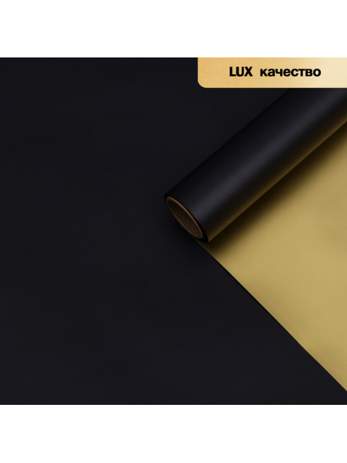 Пленка для цветов «Пленка с золотом», чёрная, 0.57×5 м ±5% см