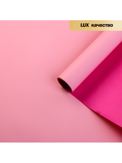 Пленка матовая для цветов, двухсторонняя,«Зефир», фуксия - розовый, 57 см × 5 м